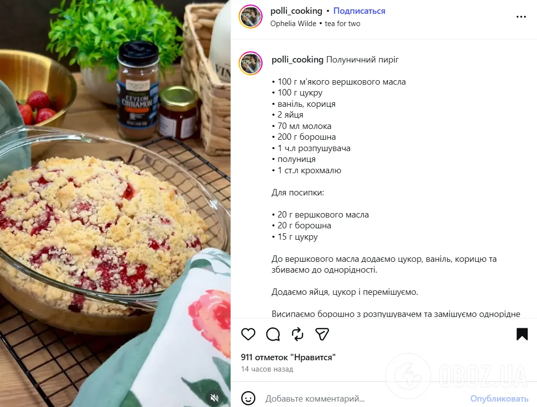 Який смачний пиріг спекти з полуницею: рецепт нашвидкуруч