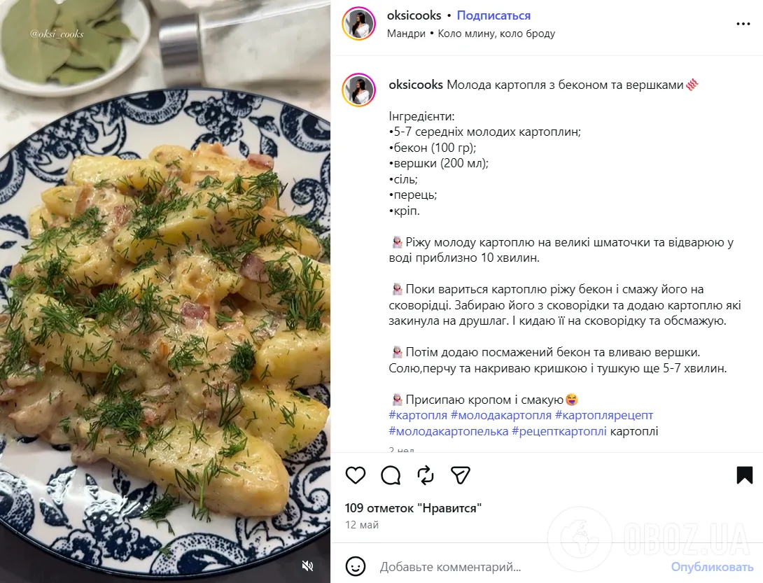 Как вкусно приготовить картофель на обед: рецепт с беконом и сливками