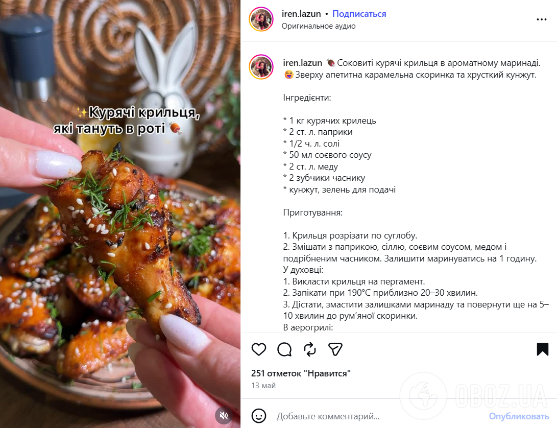 Сочные куриные крылышки в ароматном маринаде: как приготовить
