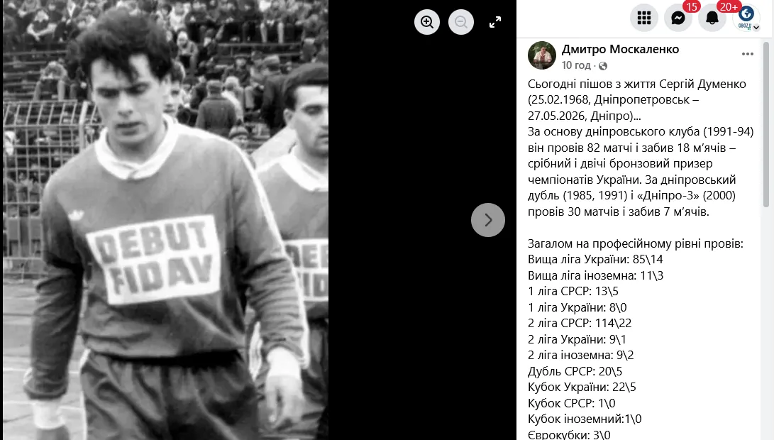 Помер відомий український футболіст, який тричі ставав призером чемпіонату країни