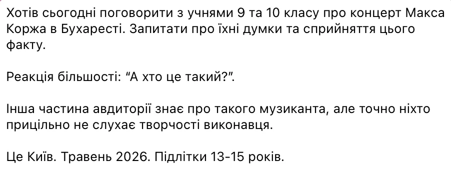 "Хто це?" Один із найкращих вчителів України здивував реакцією підлітків на концерт Макса Коржа в Бухаресті