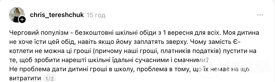 "Было платно – визжали. Сделали бесплатно – снова недовольны". Теплые обеды для всех школьников с 1 сентября рассорили украинцев