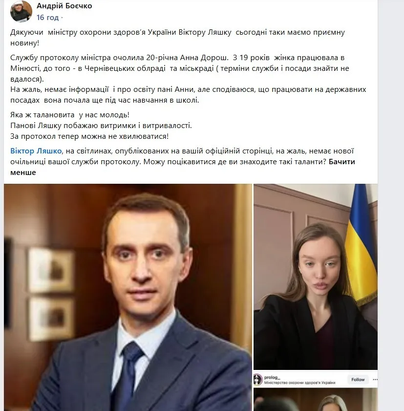 У ЗМІ та соцмережах критикують призначення "20-річної" дівчини керівницею протоколу голови МОЗ: насправді їй 25 і вона магістерка політології