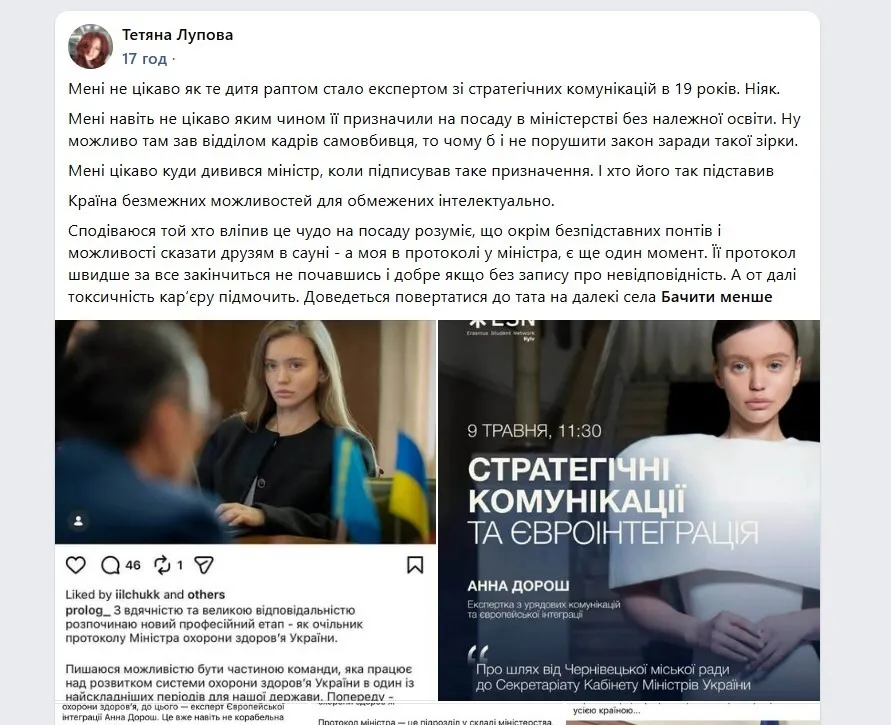 У ЗМІ та соцмережах критикують призначення "20-річної" дівчини керівницею протоколу голови МОЗ: насправді їй 25 і вона магістерка політології