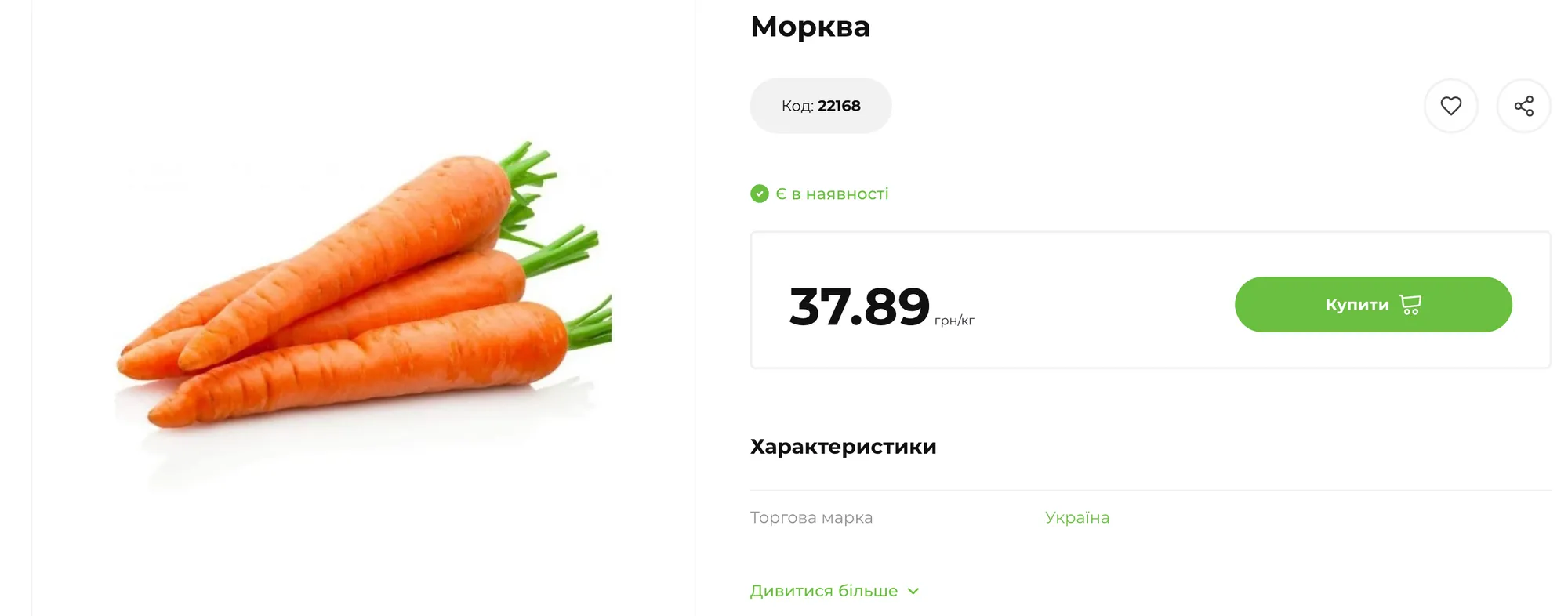 Цена на морковь в АТБ