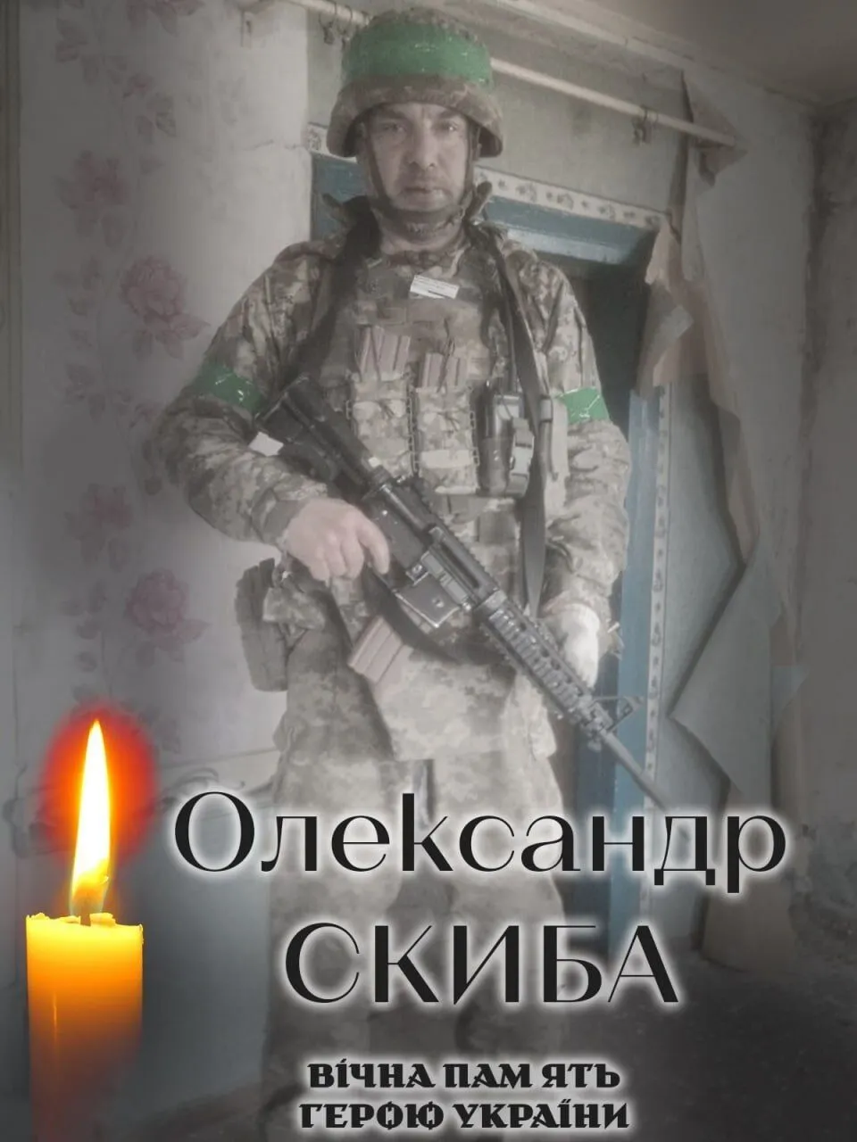 Отдал жизнь за Украину: на Киевщине попрощались с военным Александром Скибой. Фото