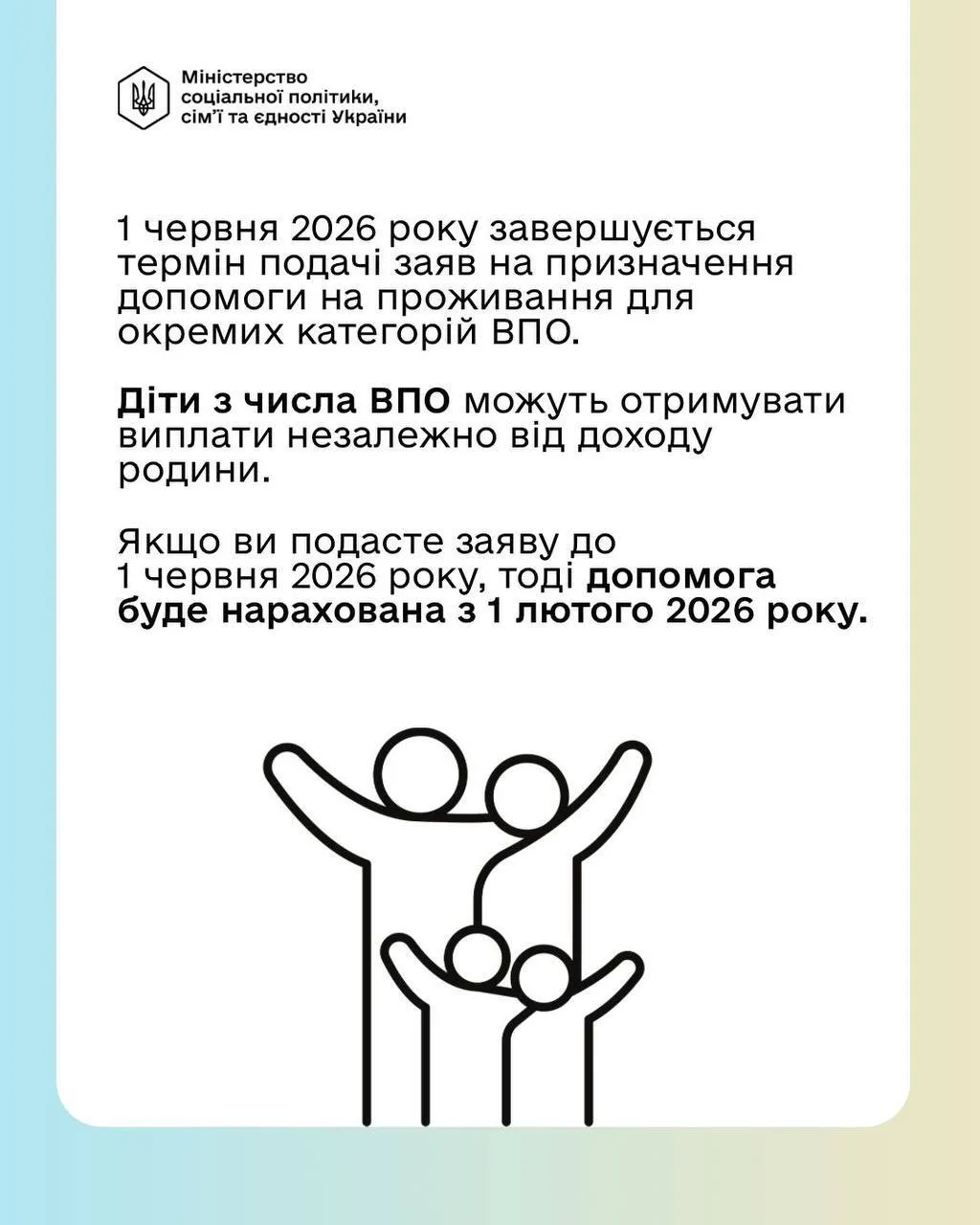 Хто має право на допомогу