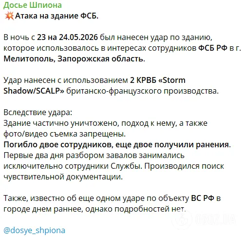 ВСУ поразили здание ФСБ в оккупированном Мелитополе: стали известны последствия