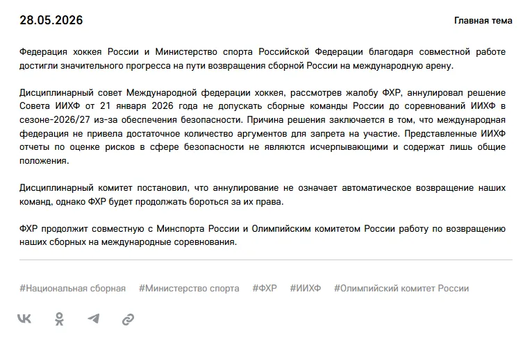 Недопуск России к мировому хоккею официально аннулирован