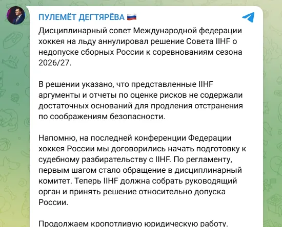 Недопуск России к мировому хоккею официально аннулирован