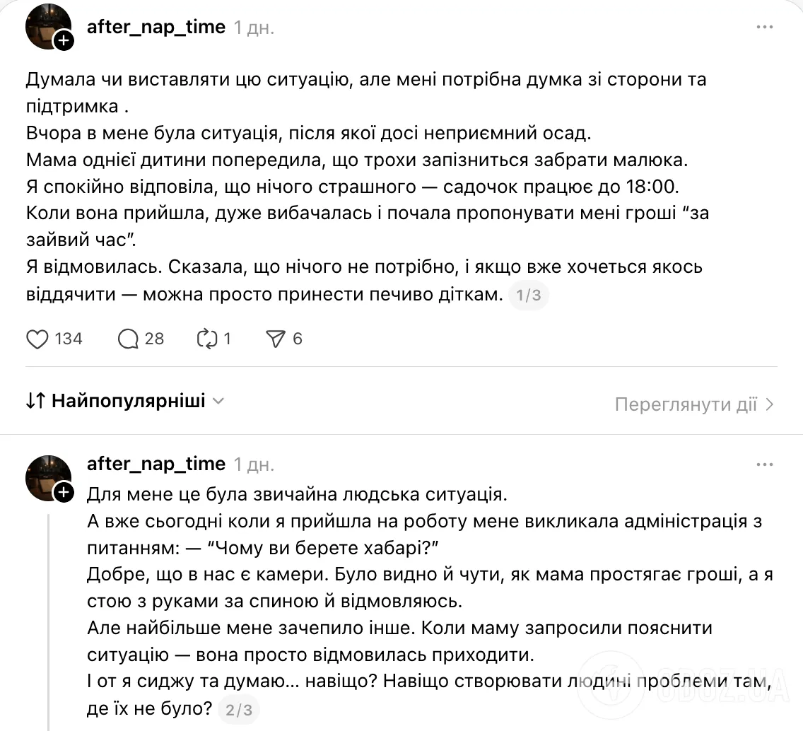 "Чому ви берете хабарі?" Вихователька розповіла, як її підставила мама дитини, а камери врятували ситуацію