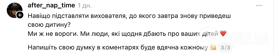 "Чому ви берете хабарі?" Вихователька розповіла, як її підставила мама дитини, а камери врятували ситуацію