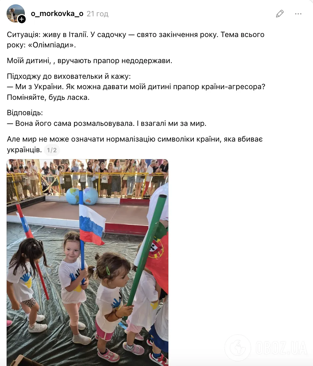 "Мы за мир". Сеть возмутила ситуация в детском саду Италии, где девочке из Украины вручили флаг России