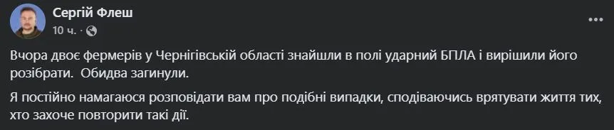 Решили разобрать найденный БПЛА: на Черниговщине погибли двое фермеров