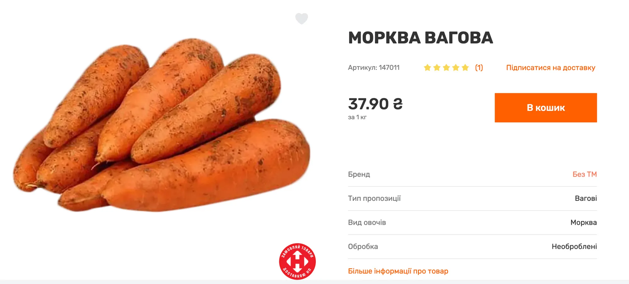 Цена на морковь в Varus