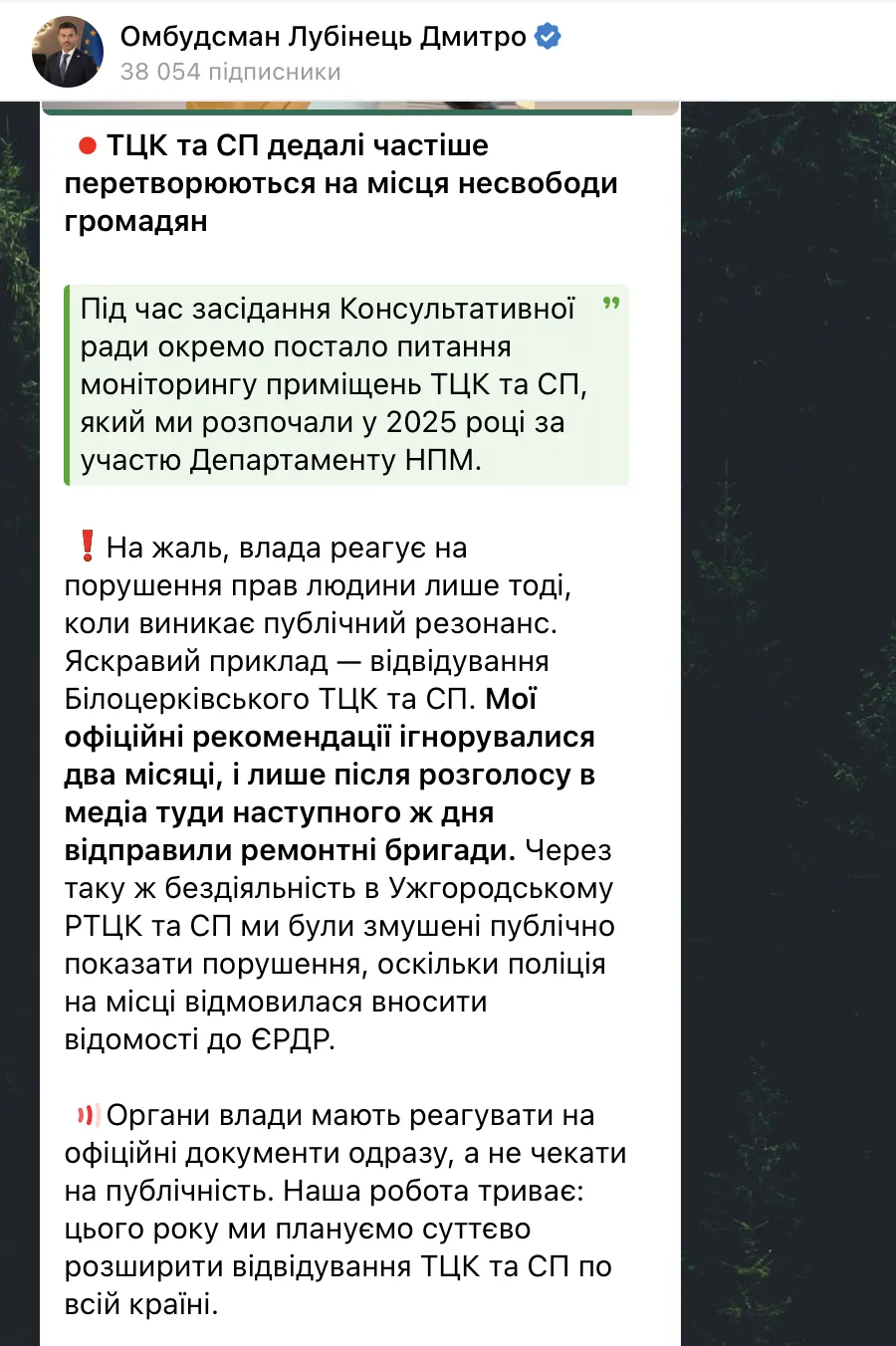 ТЦК дедалі частіше перетворюються на місця несвободи українців, – Лубінець