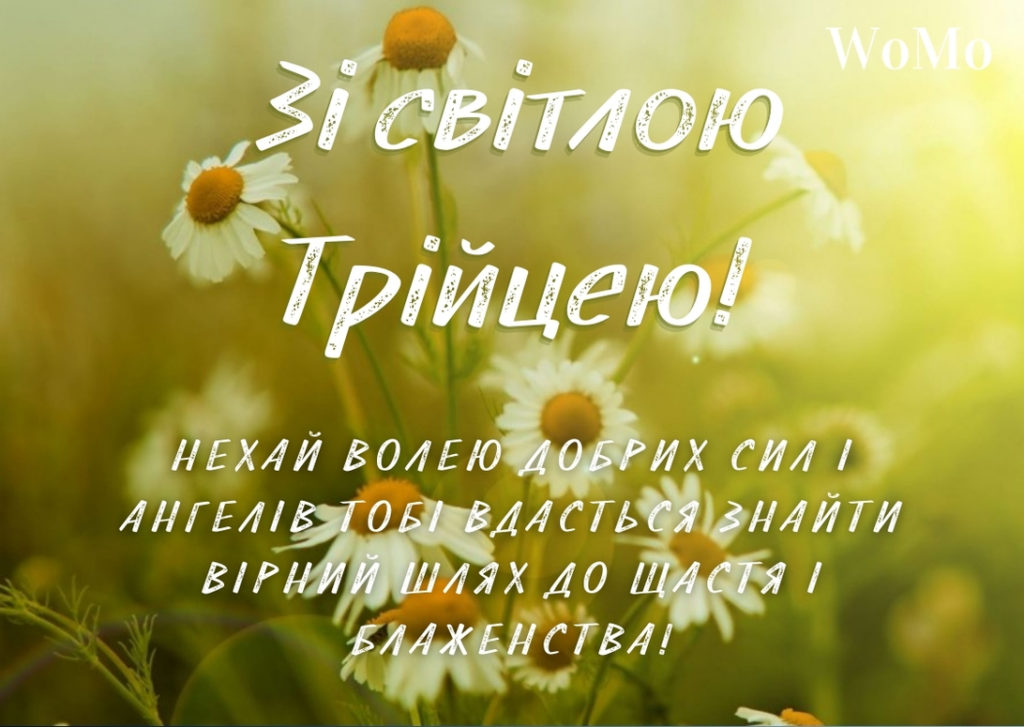Троица 2026: красивые поздравления и молитвы