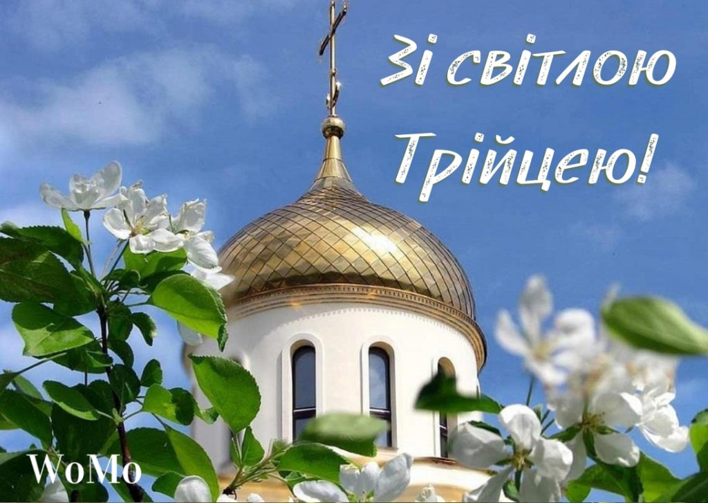Троица 2026: красивые поздравления и молитвы