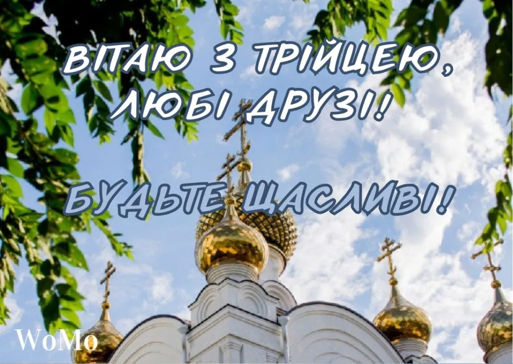 Троица 2026: красивые поздравления и молитвы