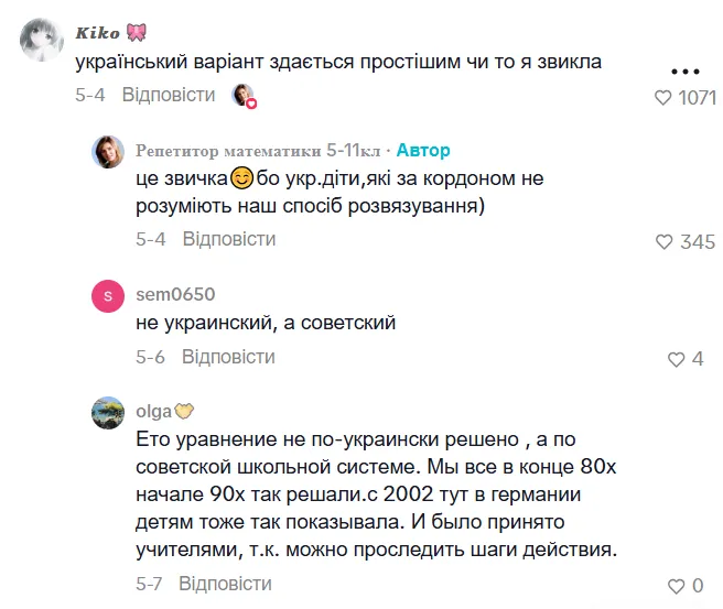 Де простіше? Методи розв’язання рівнянь в Україні та Німеччині викликали дискусію в мережі