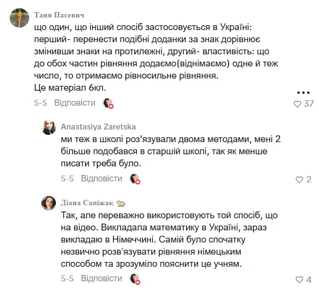 Де простіше? Методи розв’язання рівнянь в Україні та Німеччині викликали дискусію в мережі