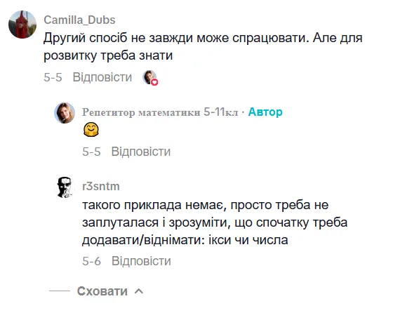 Де простіше? Методи розв’язання рівнянь в Україні та Німеччині викликали дискусію в мережі