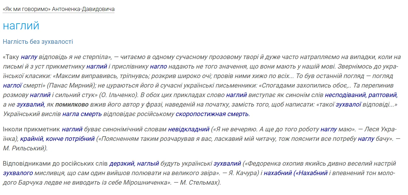 Что означает на украинском языке слово "наглий"? Ответ может вас очень удивить