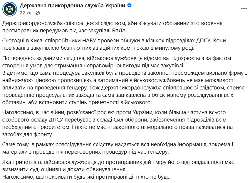 Офіційна реакція ДПСУ