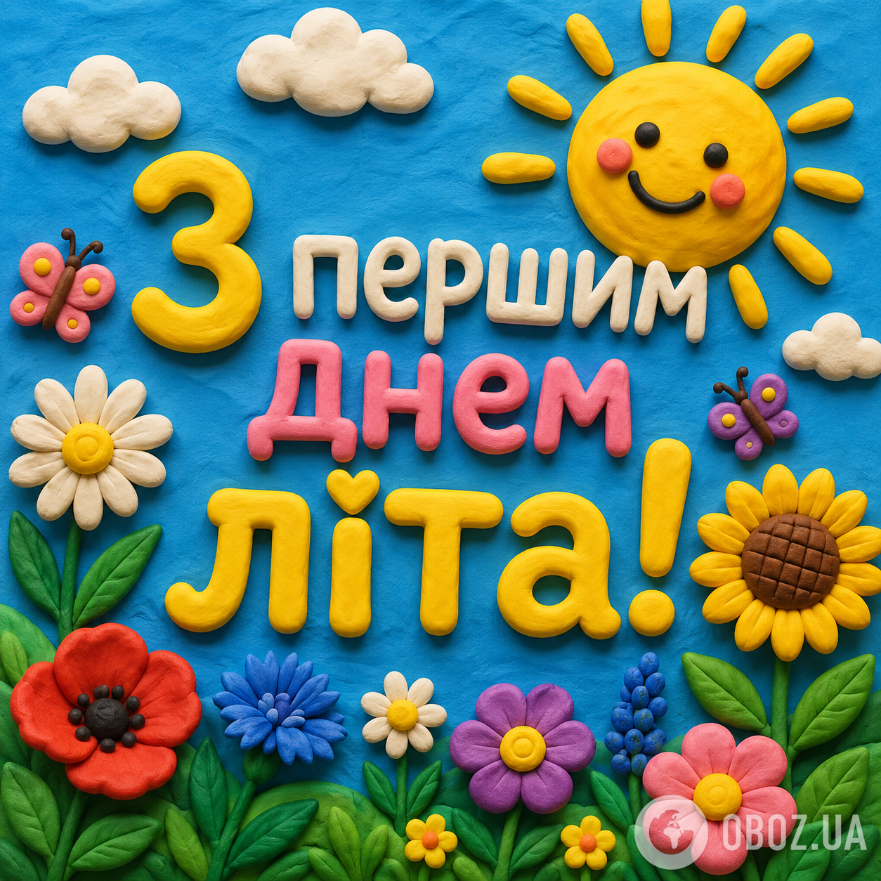 З першим днем літа 2026: гарні привітання