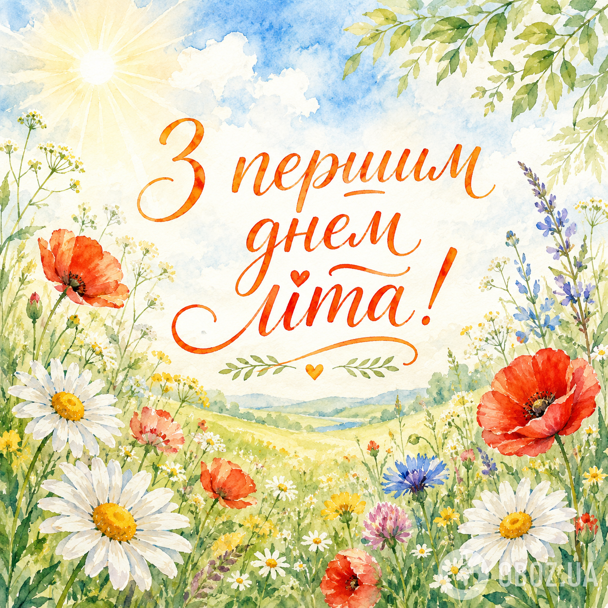 З першим днем літа 2026: гарні привітання