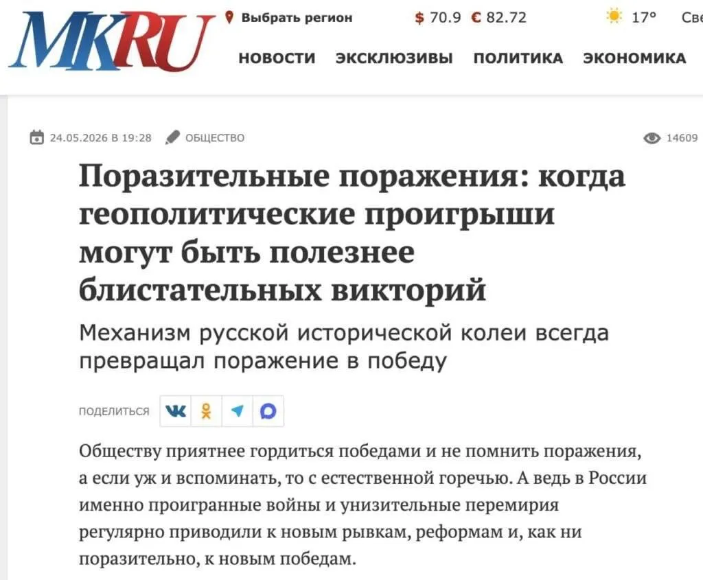 Фахівці, що пов’язані з Міноборони РФ, готують Росію до поразки: це просто отака перемога