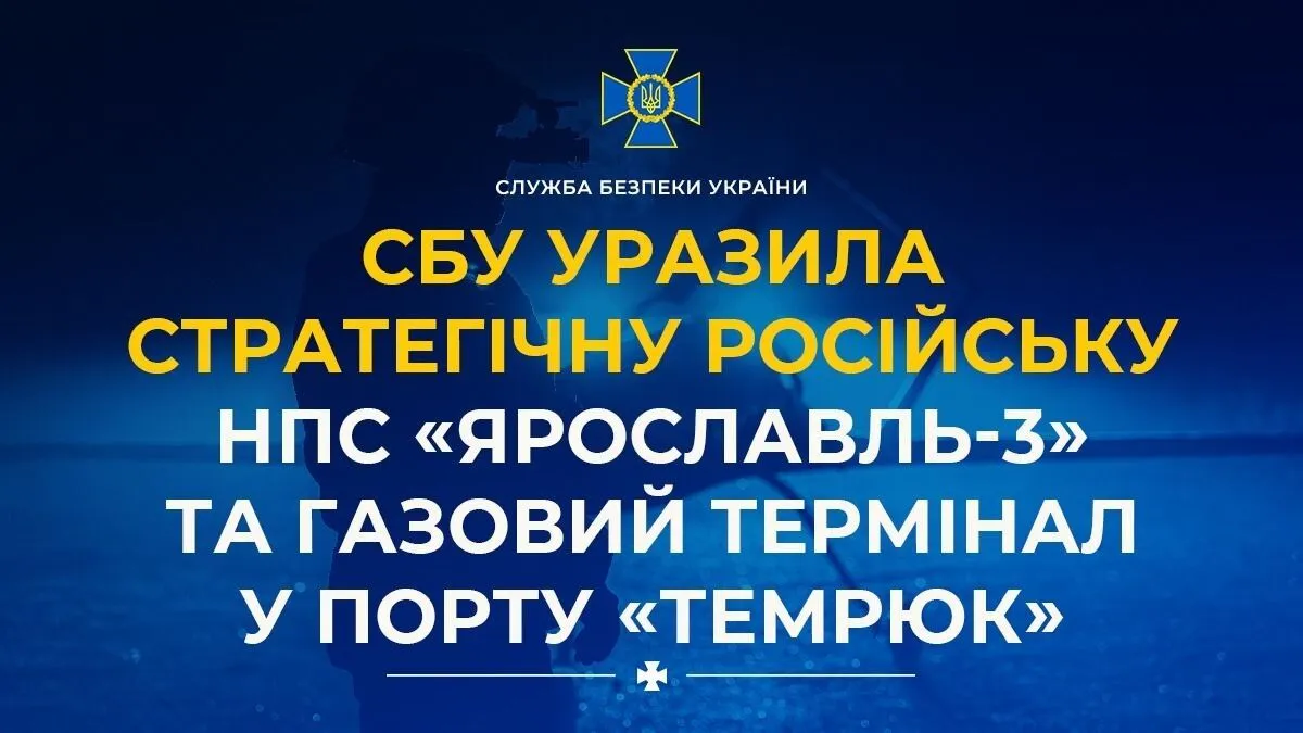 Зафиксированы пожары: в СБУ подтвердили поражение стратегической российской НПС и газового терминала