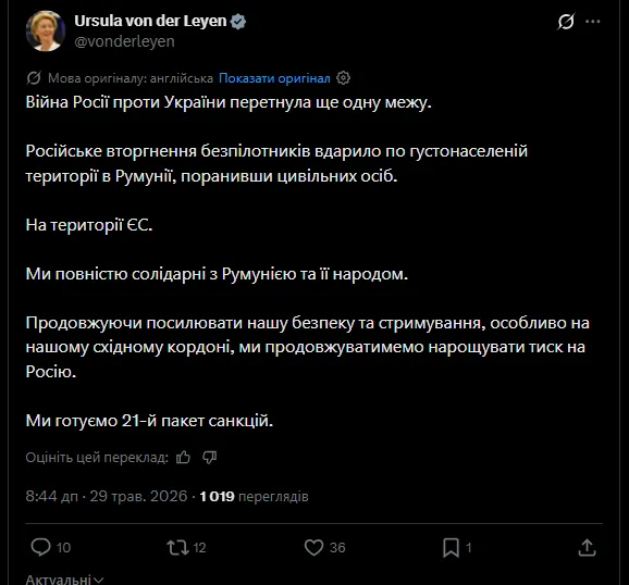 "Війна Росії проти України перетнула ще одну межу": у ЄС відреагували на влучання дрона у багатоповерхівку у Румунії