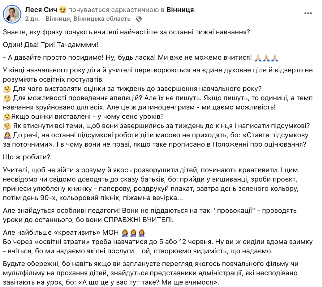"Діти розуміють учителів краще, ніж МОН". Освітянка різко пройшлася по навчанню після останнього дзвоника