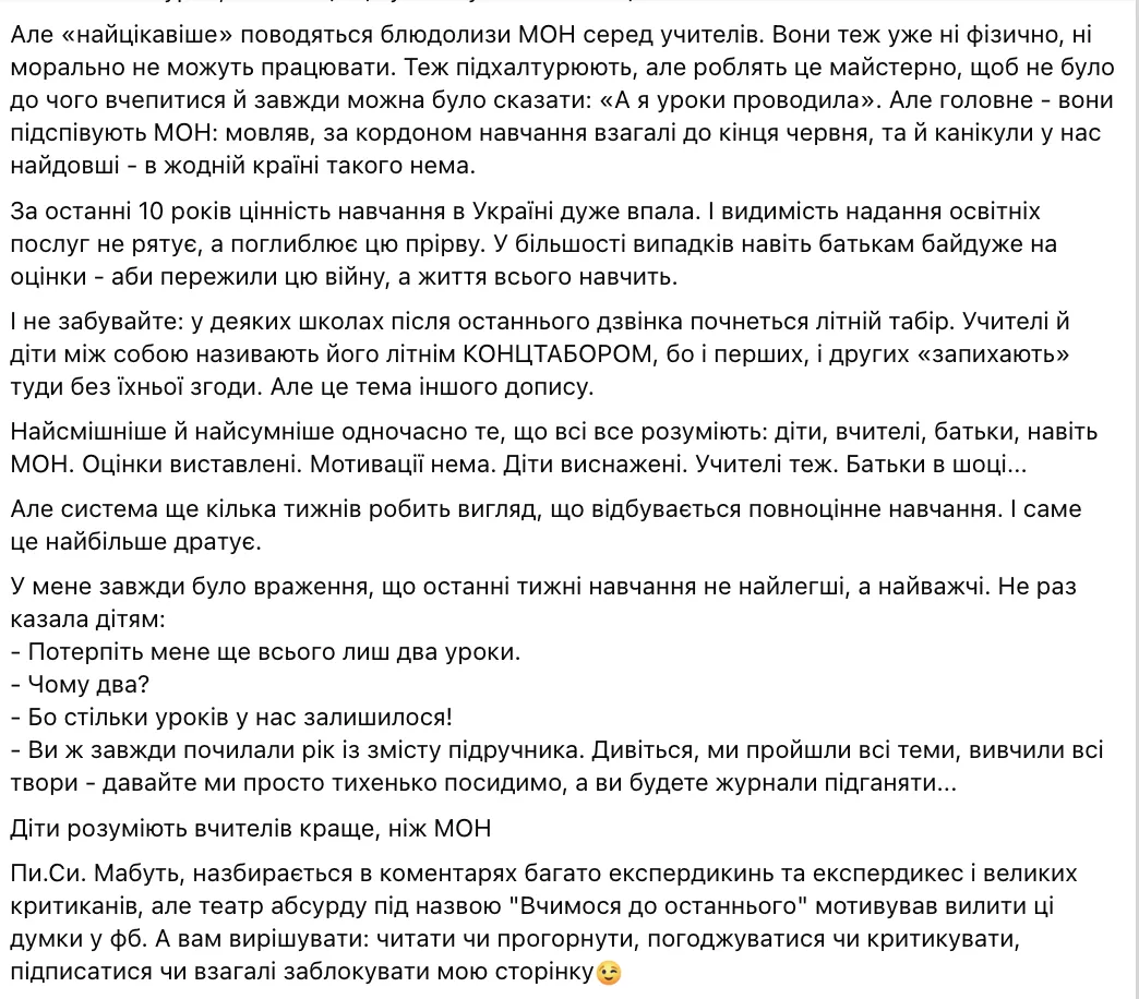 "Діти розуміють учителів краще, ніж МОН". Освітянка різко пройшлася по навчанню після останнього дзвоника