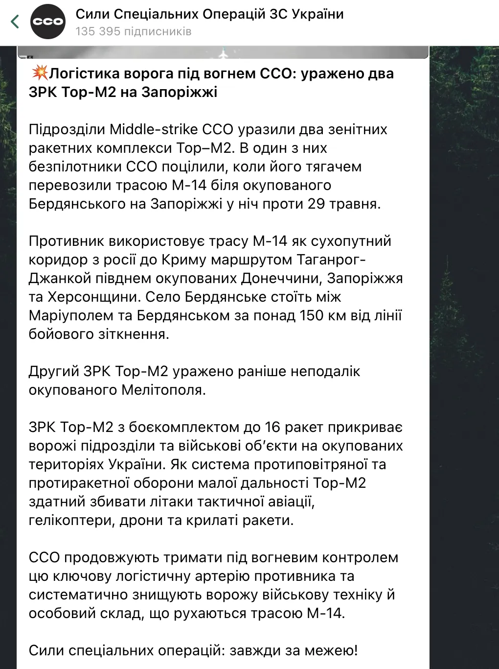 Логістика ворога під вогнем: воїни ССО уразили два ЗРК "Тор-М2" на Запоріжжі. Відео