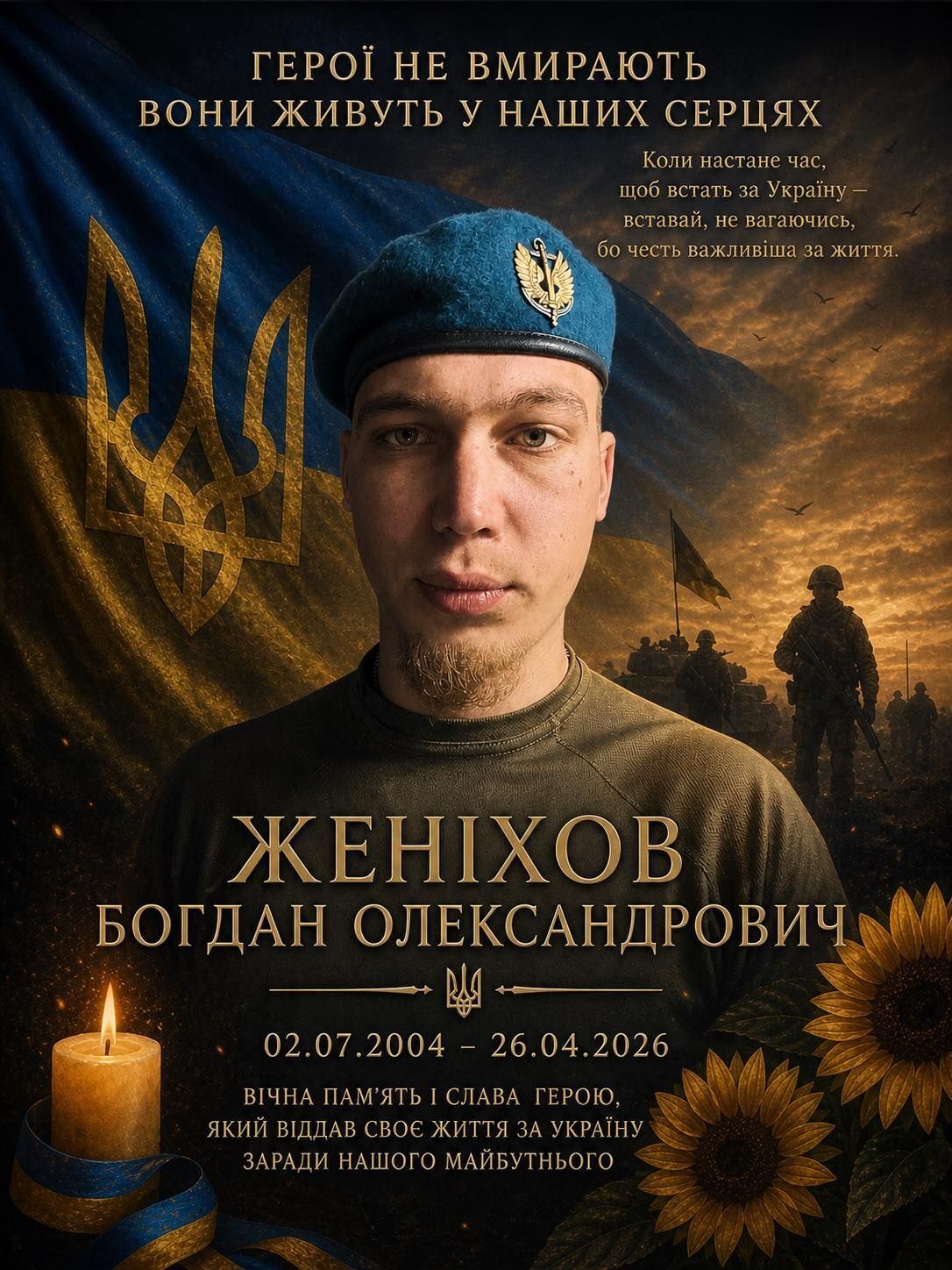 Создал семью, но не успел стать папой: на войне погиб 21-летний воин с Одесщины
