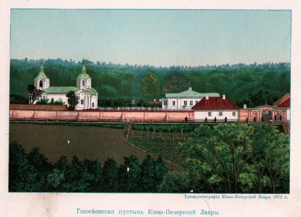 Як відбувається російська експансія в Україні. Голосіївська пустинь