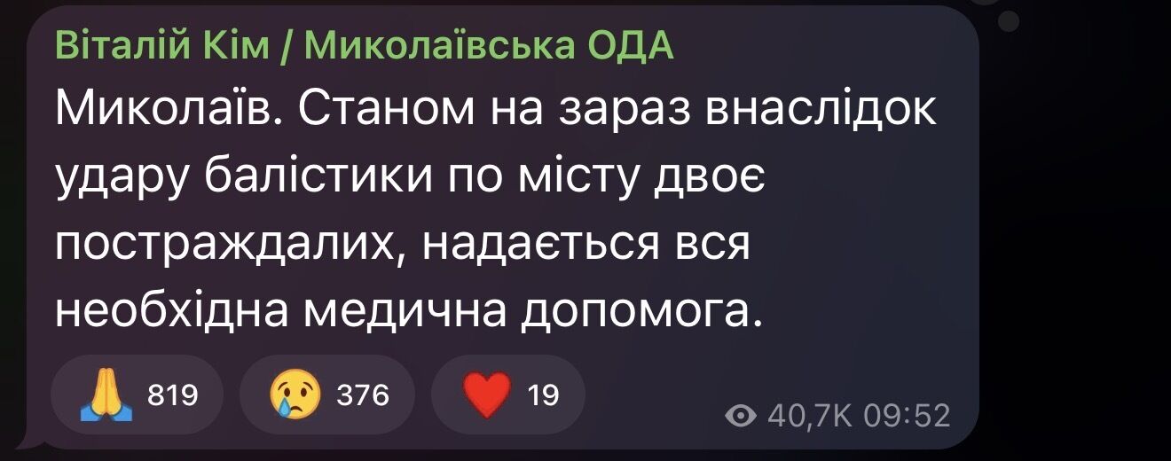 Враг ударил баллистикой по Николаеву: есть пострадавшие