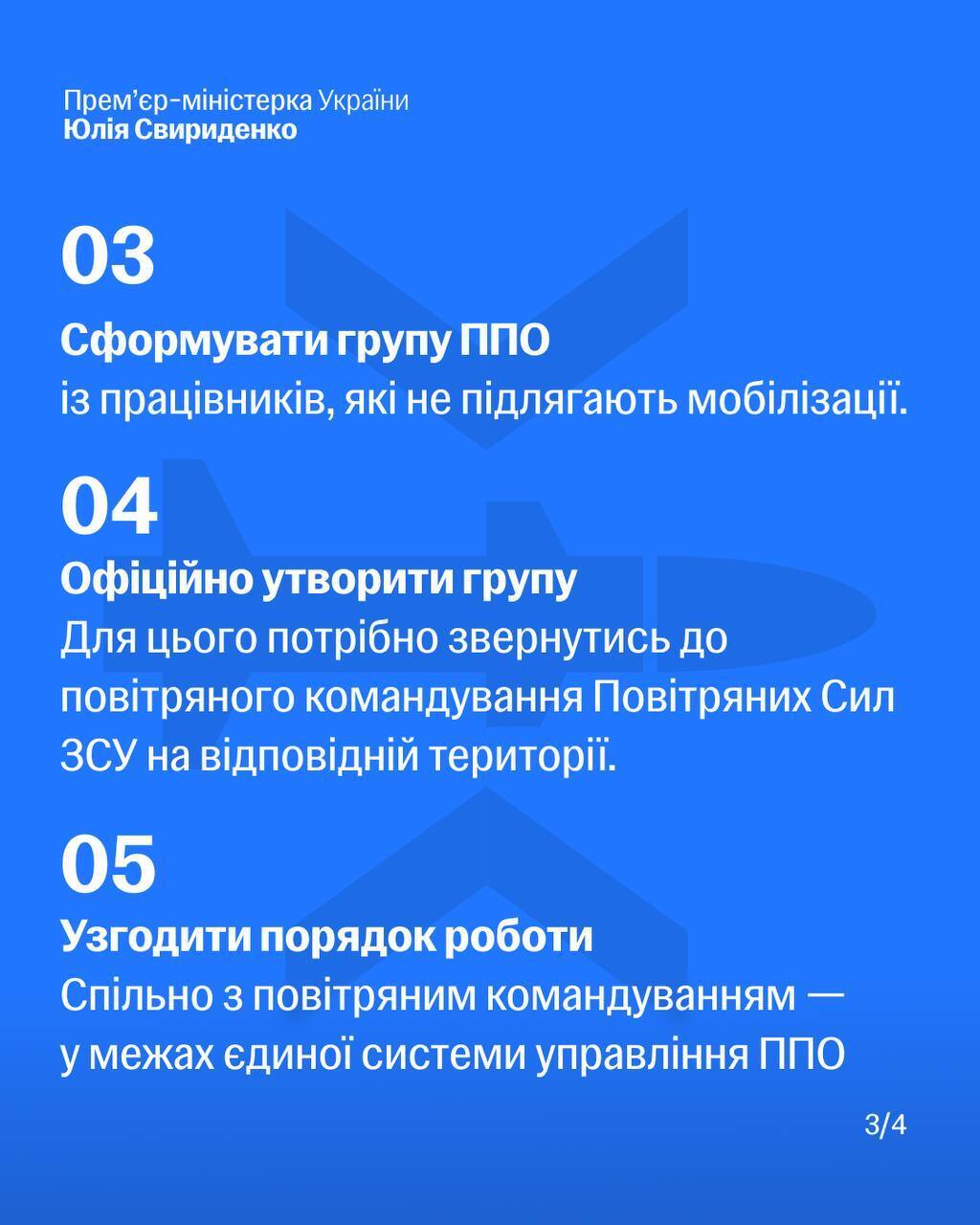 Долучилися вже 25 підприємств: Свириденко сказала, скільки цілей збила приватна ППО