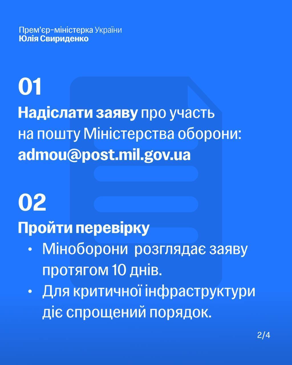 Долучилися вже 25 підприємств: Свириденко сказала, скільки цілей збила приватна ППО