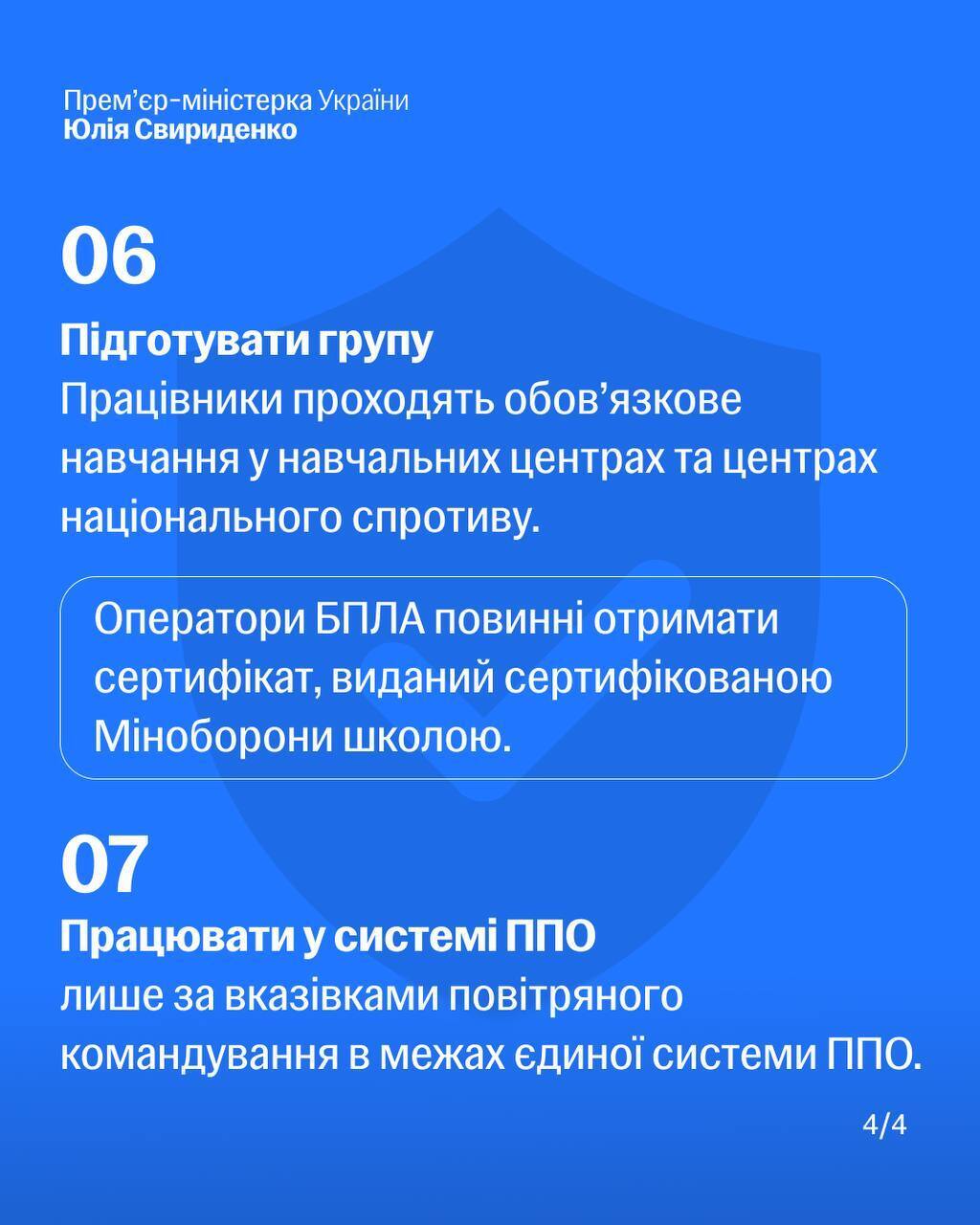 Долучилися вже 25 підприємств: Свириденко сказала, скільки цілей збила приватна ППО
