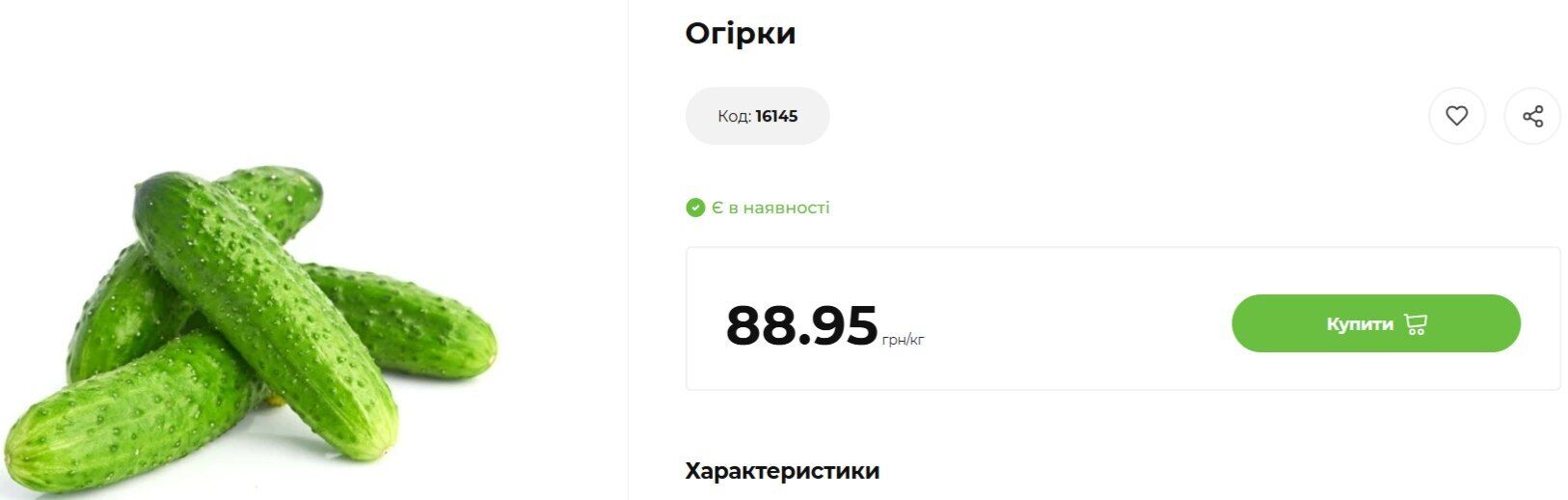 Які ціни очікувати згодом українцям