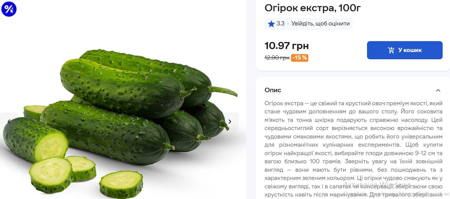 Ціни на огірки в супермаркетах