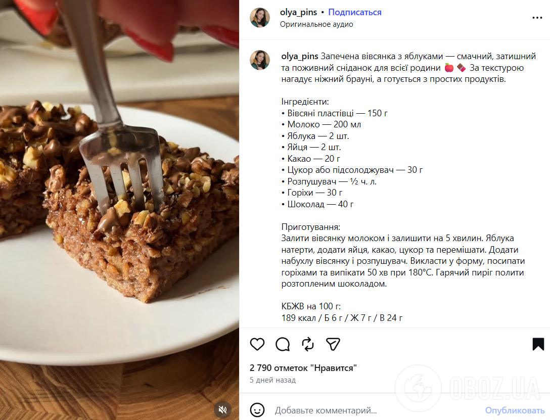 Запечена вівсянка з яблуками на сніданок: вийде дуже смачно