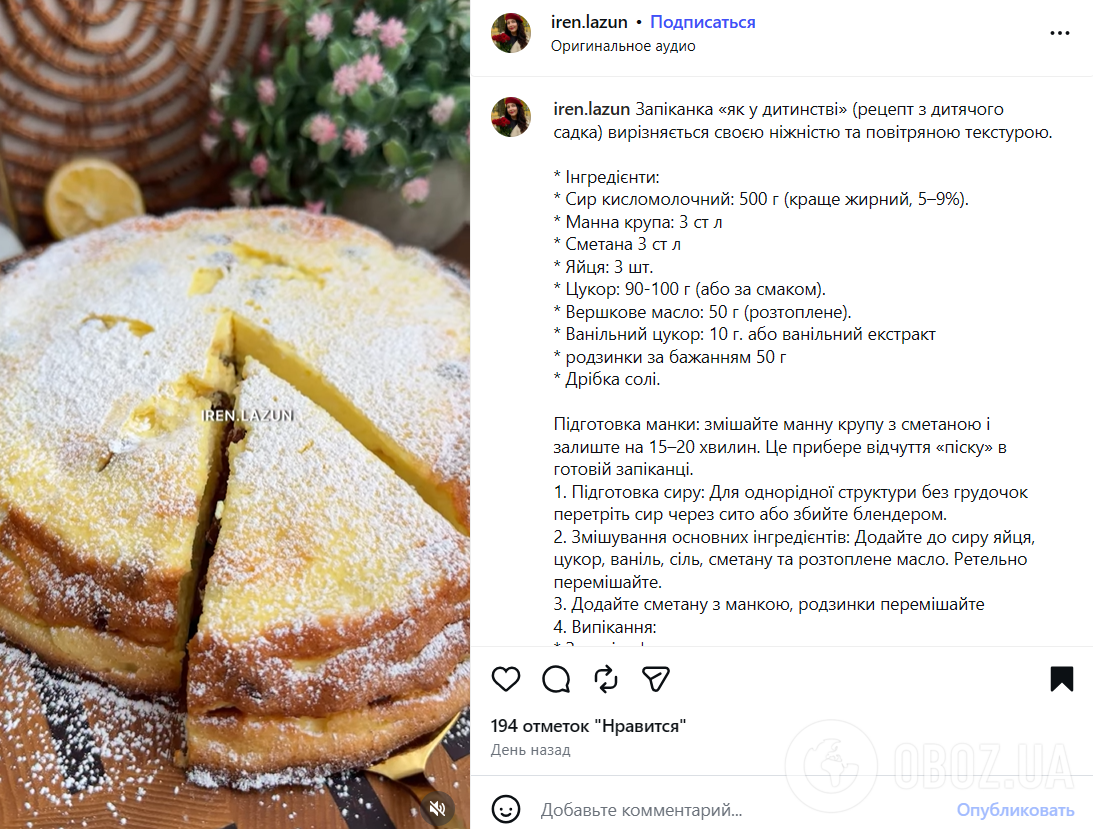 Нежная творожная запеканка, как в детстве: делимся идеальным рецептом