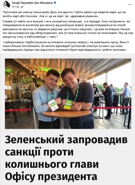 Інструмент помсти та зведення рахунків: соцмережі відреагували на чергові санкції Зеленського