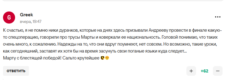 Костюк посрамила российских болельщиков, желавших ей поражения от Андреевой в финале турнира в Мадриде