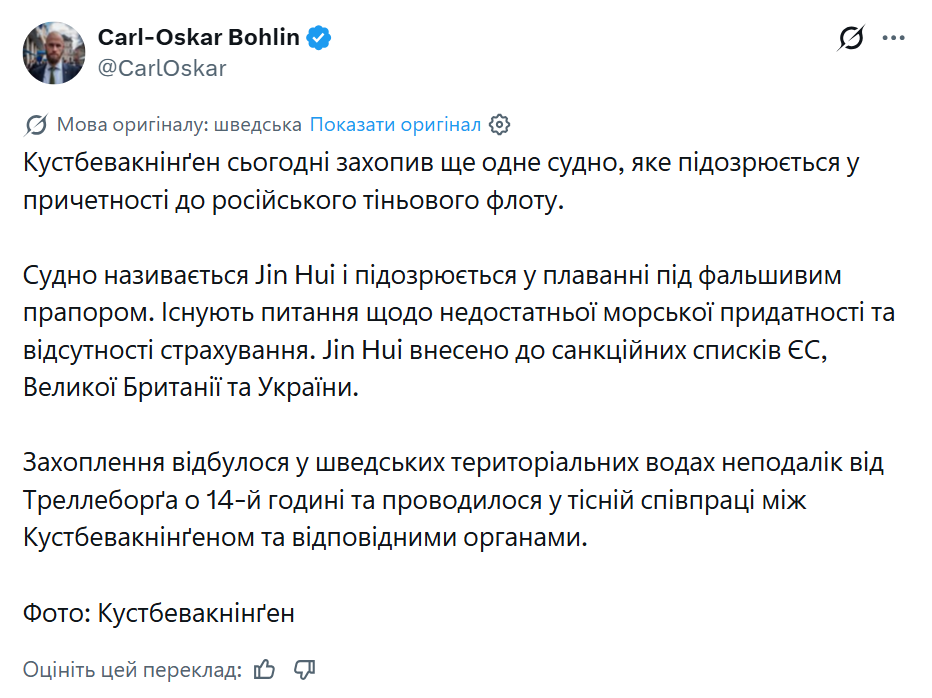 "Ходить під фальшивим прапором": Швеція зупинила танкер, що може входити до "тіньового флоту" РФ