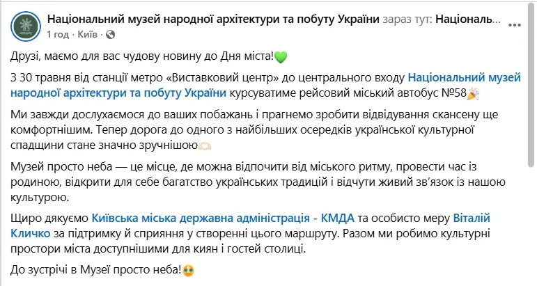 У Києві запустили новий автобус до музею "Пирогово". Схема та розклад
